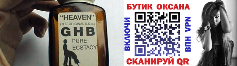 БУТИРАТ жидкий экстази Оса