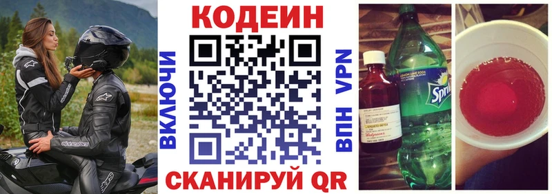 Кодеин напиток Lean (лин)  Оса 